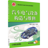 醉染图书汽车电气设备构造与维修9787111284413