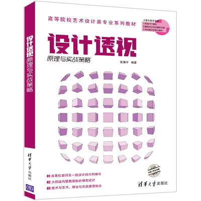 醉染图书设计透视原理与实战策略9787302595502