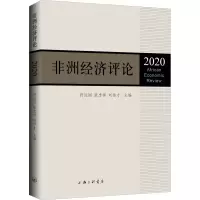 醉染图书非洲经济评论 20209787542674821