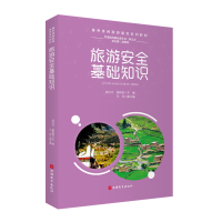 醉染图书旅游安全基础知识9787563742851