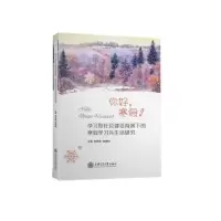 醉染图书学习型社会建设背景下的寒生体研究9787313224965