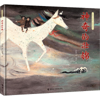 醉染图书的壮锦9787544870559