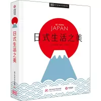 醉染图书日式生活之美9787568071246