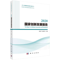 醉染图书2020创新发展报告9787030716927