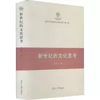 醉染图书新世纪的文化思考9787310058365