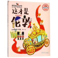 醉染图书这才是伦敦(人文版)/跟着Wolly游世界9787559707956