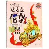 醉染图书这才是伦敦(人文版)/跟着Wolly游世界9787559707956