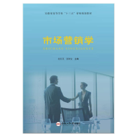 醉染图书市场营销学9787565047596