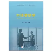 醉染图书市场营销学9787565047596