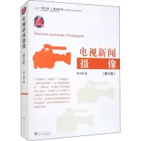醉染图书电视新闻摄像(第3版)9787308186940