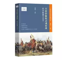 醉染图书不曾停歇的灵魂征战——托尔斯泰作品选读9787547315866