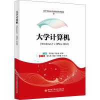 醉染图书大学计算机(Windows 7+Office 2010)9787560661384