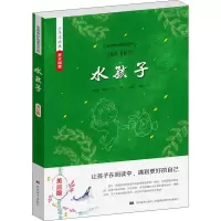 醉染图书水孩子 美绘版9787538684292