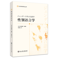 醉染图书语言学9787517847076