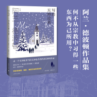 醉染图书写给无神论者 (阿兰.德波顿作品集)9787532787777