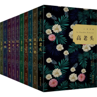 醉染图书人间喜剧(全10册)9787512691148