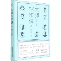 醉染图书大师写作课9787576309027