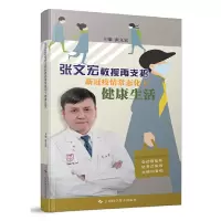 醉染图书张文宏教授再支招 新冠疫情常态化下健活9787547848920
