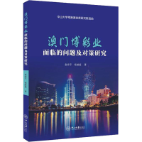 醉染图书业面临的问题及对策研究9787306067074
