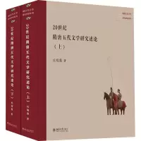 醉染图书20世纪隋唐五代文学研究述论(全2册)9787301328354