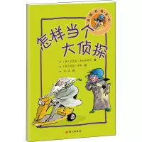 醉染图书怎样当个大侦探9787518712571