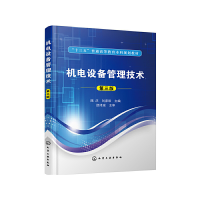 醉染图书机电设备管理技术(第三版)(陈庆)97871251579