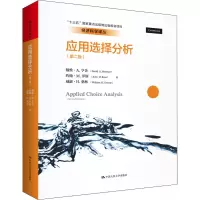 醉染图书应用选择分析(第2版)9787300279909