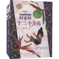 醉染图书阿雀的十二个月亮9787570708970