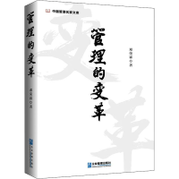 醉染图书管理的变革9787516425749