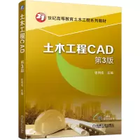 醉染图书土木工程CAD 第3版9787111701521