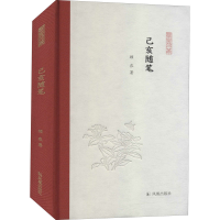 醉染图书己亥随笔9787550634251