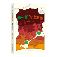 醉染图书非一般的语文课九年级阅读课9787547319284