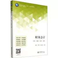 醉染图书财务会计9787542968319