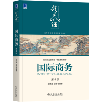 醉染图书国际商务 第4版9787111687948