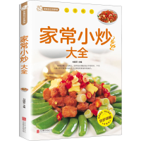 醉染图书家常小炒大全9787550226982