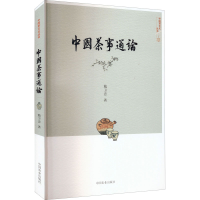 醉染图书中国茶事通论9787109294332