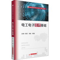 醉染图书工电技术基础9787568074124