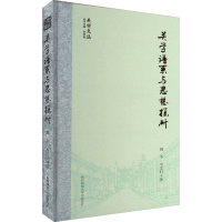 醉染图书关学谱系与思想探研9787569520187