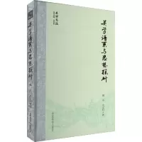 醉染图书关学谱系与思想探研9787569520187