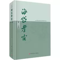 醉染图书海岱考古(4辑)9787030700544