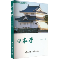 醉染图书日本学(2辑)97875012640