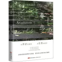 醉染图书眷恋9787536094109