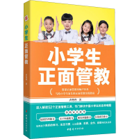 醉染图书小学生正面管教9787512720244