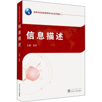 醉染图书信息描述9787307224506