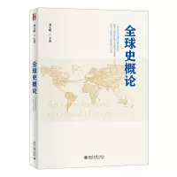 醉染图书全球史概论9787301327111
