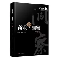 醉染图书商业·洞察20209787309159219