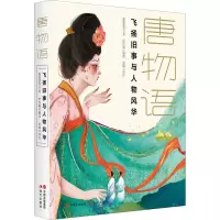 醉染图书唐物语9787514399004