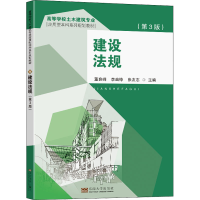 醉染图书建设法规(第3版)9787564199432