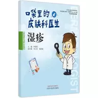 醉染图书湿疹9787513271783
