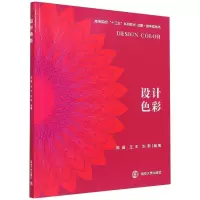醉染图书设计色彩9787305830